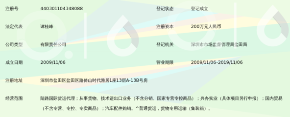 深圳市佳和运通物流 陆路国际货运代理的专业之选