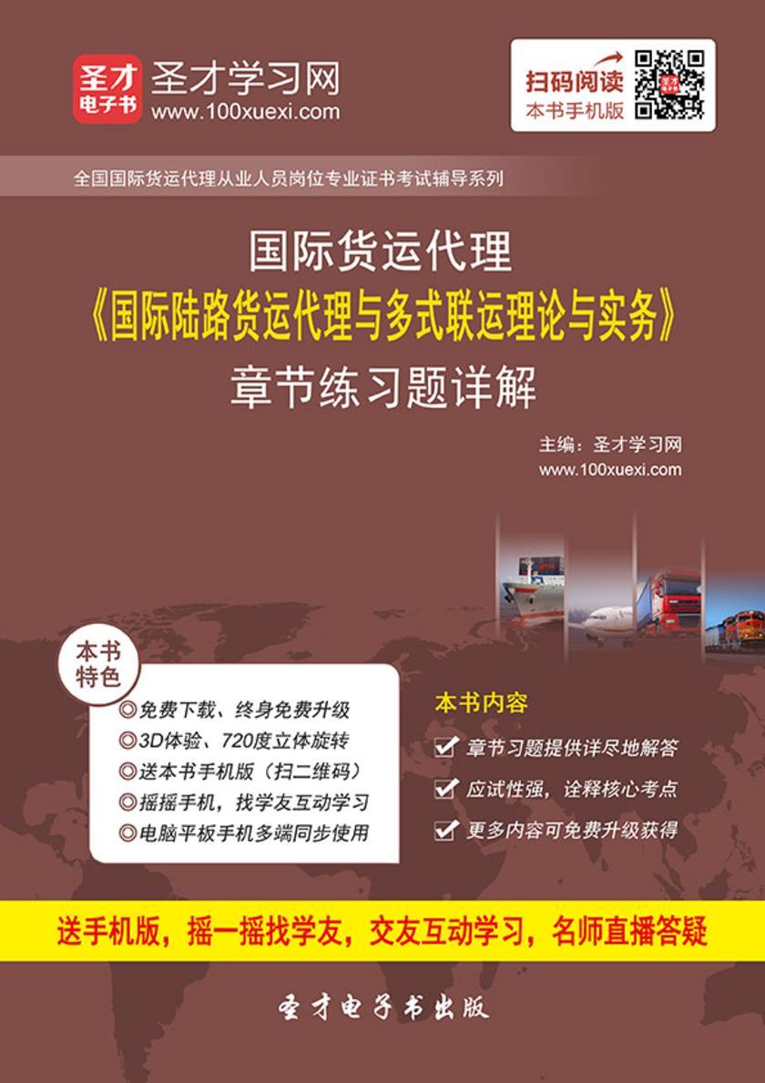 陆路国际货运代理 关键知识点与备考策略